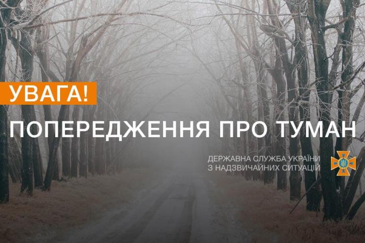 Завтра почти всю Украину накроет туман: будьте внимательны на дорогах