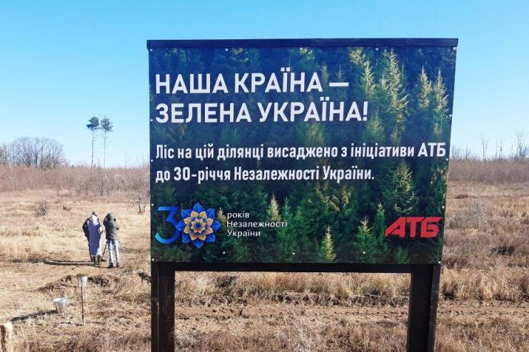 Корпорация «АТБ» подарила стране 45 га новых лесов 