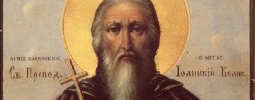 17 ноября. Память преподобного ИОАННИКИЯ ВЕЛИКОГО