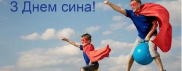 22 ноября в Украине отмечают День сыновей!
