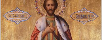 6 декабря. Память святого благоверного князя Александра Невского