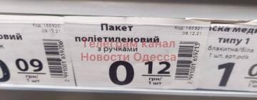 Запрет на бесплатные одноразовые пакеты: в 