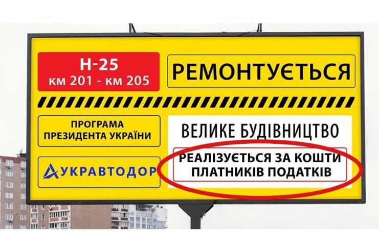 "Построено за твои налоги": Зеленский ответил на петицию о рекламной надписи "Большой стройкой" 