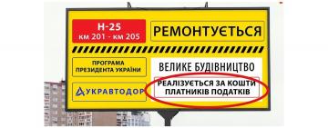"Построено за твои налоги": Зеленский ответил на петицию о рекламной надписи "Большой стройкой" 