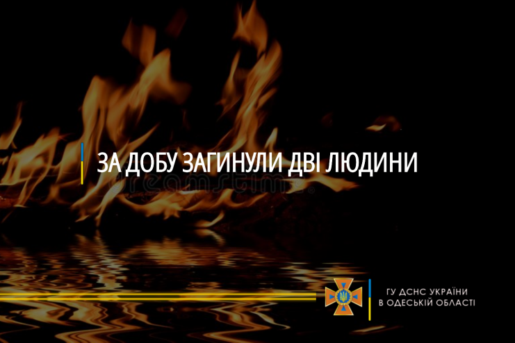 Две смерти за сутки из-за пожаров в Одесской области: спасатели призывают соблюдать правила пожарной безопасности