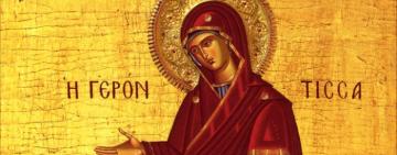15 декабря. Иконы Пресвятой Богородицы "Геронтисса"