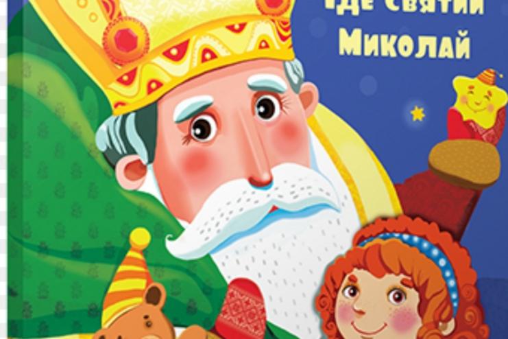 Благодійна акція до Дня Святого Миколая у Теплицькій громаді 