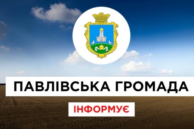 Звіт голови Павлівської громади про зроблену роботу за 2021 рік