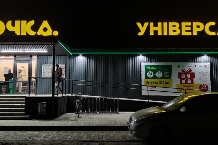 Грандиозное открытие «Точки» в Килии: акции, скидки и ассортимент товаров 
