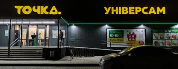 Грандиозное открытие «Точки» в Килии: акции, скидки и ассортимент товаров 