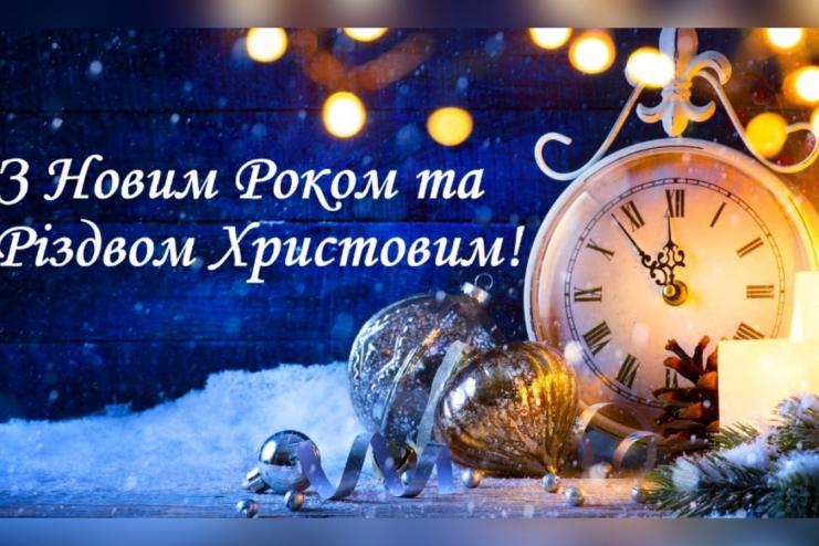 Привітання з Новим Роком та Різдвом Христовим для платників податків  Арцизької, Павлівської, Теплицької громад