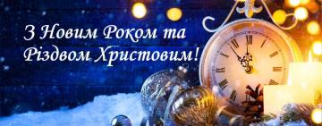 Привітання з Новим Роком та Різдвом Христовим для платників податків  Арцизької, Павлівської, Теплицької громад
