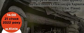 Килийцев приглашают посетить фотовыставку портретов воинов с линии фронта