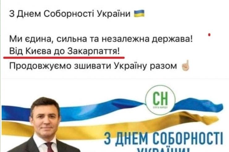 Тищенко привітав з Днем Соборності лише половину українців