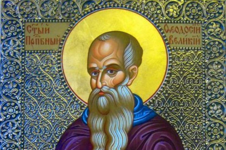 24 января. Память преподобного Феодосия Великого