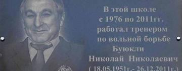 У Кубеї відкрили Пам'ятну дошку тренеру з вільної боротьби Буюклі Миколі Миколайовичу 