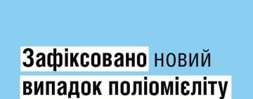 Зафіксовано новий випадок поліомієліту в Україні