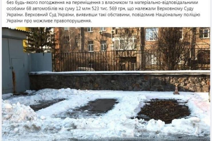 Загадкове зникнення 68 автівок з території Верховного Суду України: офіційна заява