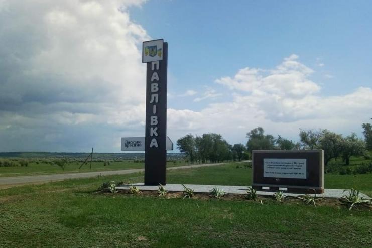Результати чотирнадцятої сесії восьмого скликання Павлівської сільської ради
