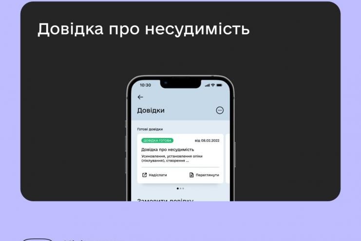 В "Дії" с сегодняшнего дня появился ряд новых услуг