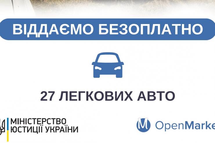 В Украине бесплатно раздают 27 подержанных авто: кто имеет право их получить?