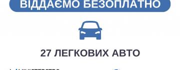 В Украине бесплатно раздают 27 подержанных авто: кто имеет право их получить?