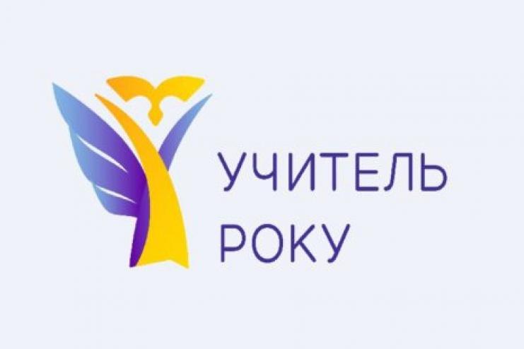 “Учитель року – 2022”: хто представить Одещину на Всеукраїнському конкурсі?