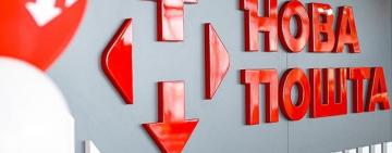 21%: Новая почта дарит скидки в свой День рождения (Детали)