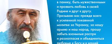 В усіх храмах і монастирях УПЦ 4 березня буде звершено молебень за встановлення миру в Україні