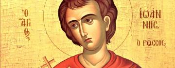 9 июня. Память святого праведного Иоанна Русского