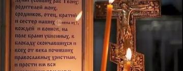 11 июня. Троицкая родительская суббота