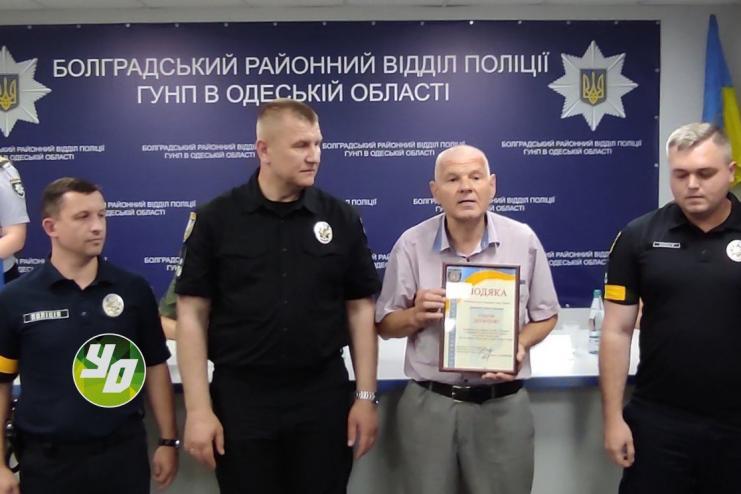 У Болграді вручили подяки за ефективну співпрацю з поліцією Одещини
