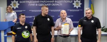 У Болграді вручили подяки за ефективну співпрацю з поліцією Одещини