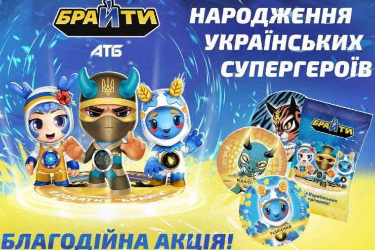 "АТБ" розпочинає перший в Україні благодійний проект з технологією AR