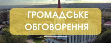 ЗАВТРА В ДЕЯКИХ СЕЛАХ АРЦИЗЬКОЇ ГРОМАДИ ВІДБУДУТЬСЯ  ГРОМАДСЬКІ ОБГОВОРЕННЯ ЩОДО ПЕРЕЙМЕНУВАННЯ ВУЛИЦЬ, ПРОВУЛКІВ ТА ДЕМОНТАЖУ ДЕЯКИХ ПАМ’ЯТНИКІВ