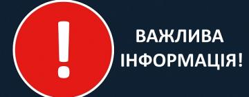 ТЕРМІНОВО: Арцизька міська рада звертається до мешканців багатоквартирних будинків 