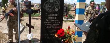 Прикордонники Ізмаїльського загону вшанували пам'ять загиблого жителя Кілійської громади Василя Полякова