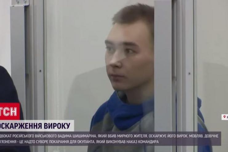 Перший засуджений російський військовий за умисне вбивство мирного мешканця подав апеляцію на вирок