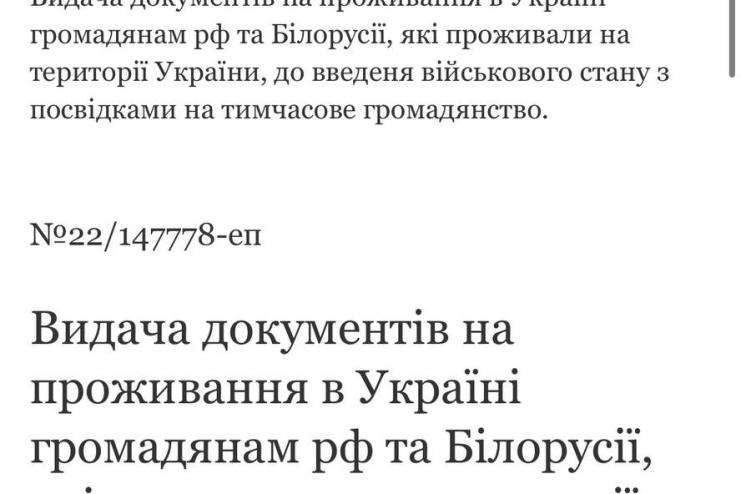 Петиція на сайті президента за надання білорусам посвідки на постійне проживання