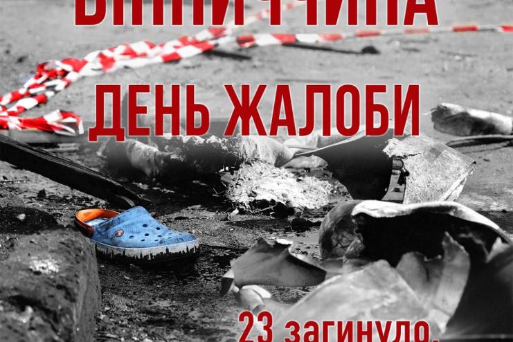 Обстріл Вінниці: тіла двох дітей та 11 дорослих досі не ідентифіковані
