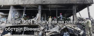 Генсек ООН відреагував на ракетний обстріл Вінниці