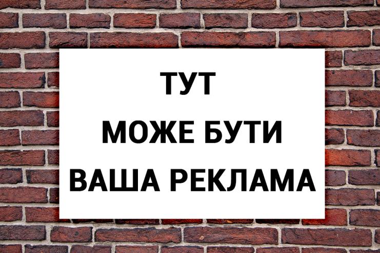 До 5 років ув'язнення за неузгоджену рекламу на будинках (законопроєкт)