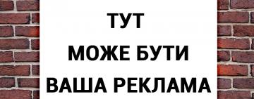 До 5 років ув'язнення за неузгоджену рекламу на будинках (законопроєкт)