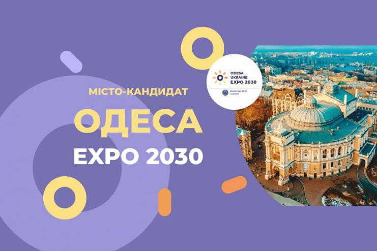 Expo-2030: італійці пропонують відкликати кандидатуру Рима — на користь Одеси