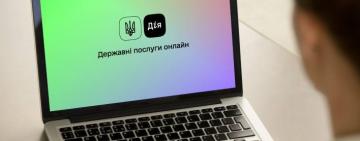 У «Дії» з'явився новий документ