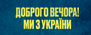 «ДОБРОГО ВЕЧОРА, МИ З УКРАЇНИ»: В АРЦИЗЬКІЙ ГРОМАДІ ЗАПОЧАТКУВАЛИ ПРОВЕДЕННЯ  ЩОТИЖНЕВОГО ПЕРФОРМАНСУ