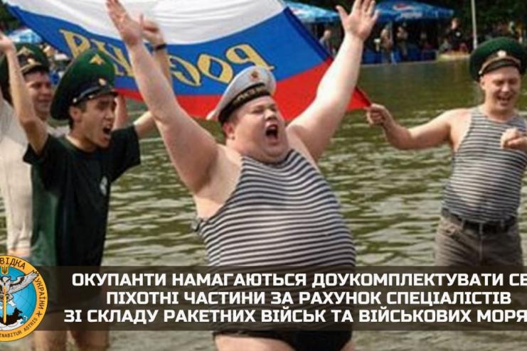 Окупанти намагаються доукомплектувати свої піхотні частини за рахунок спеціалістів зі складу ракетних військ та військових моряків