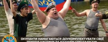 Окупанти намагаються доукомплектувати свої піхотні частини за рахунок спеціалістів зі складу ракетних військ та військових моряків