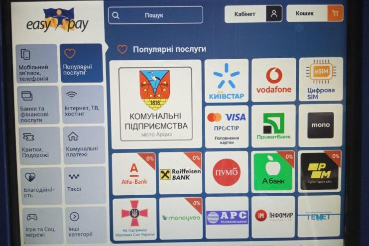 Арцизька громада відмовилась від готівкової сплати за комунальні послуги
