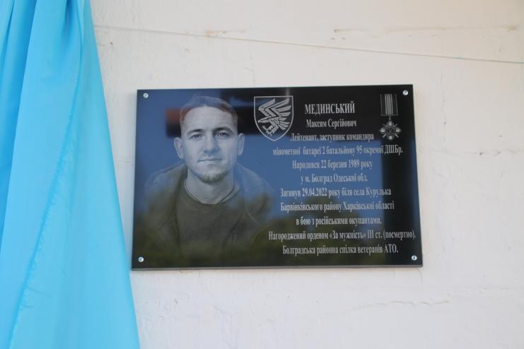 НА БУДІВЛІ БОЛГРАДСЬКОГО ЛІЦЕЮ БУЛА ВІДКРИТА МЕМОРІАЛЬНА ДОШКА ПАМ’ЯТІ ЗАГИБЛОГО ВИПУСКНИКА МЕДИНСЬКОГО МАКСИМА